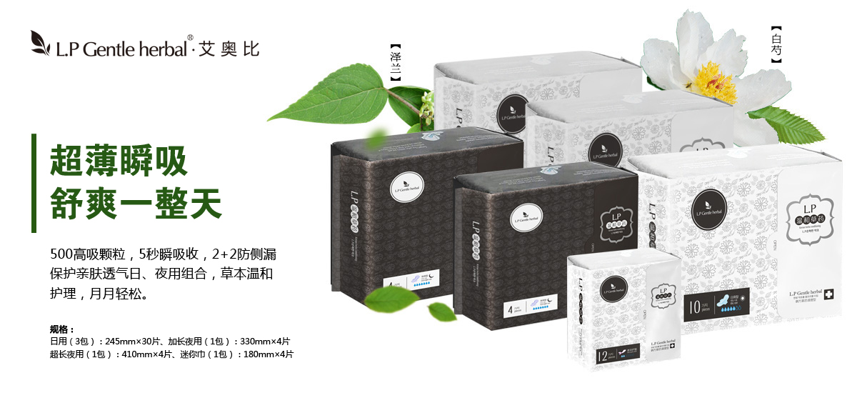 香港lp韩方草药调理型卫生巾温和抑菌，消除瘙痒异味，平衡经期酸碱环境。首家独创导入泽兰、白芍草药原液，调理经期温寒、活血暖宫，消除各种经期不适。